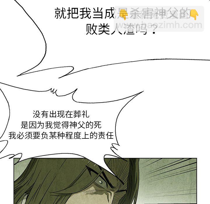 《腥红之眼》第 23 话 第15页