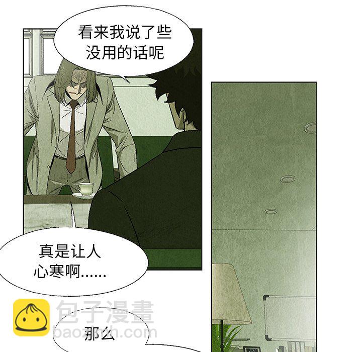 《腥红之眼》第 23 话 第17页