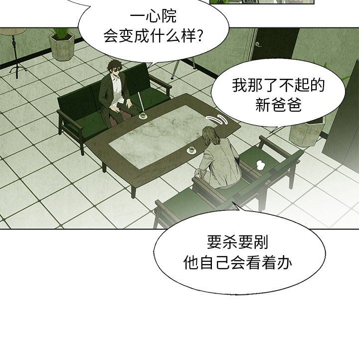 《腥红之眼》第 23 话 第18页