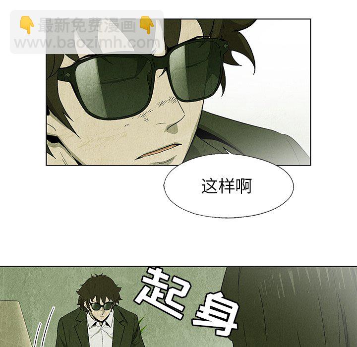 《腥红之眼》第 23 话 第19页