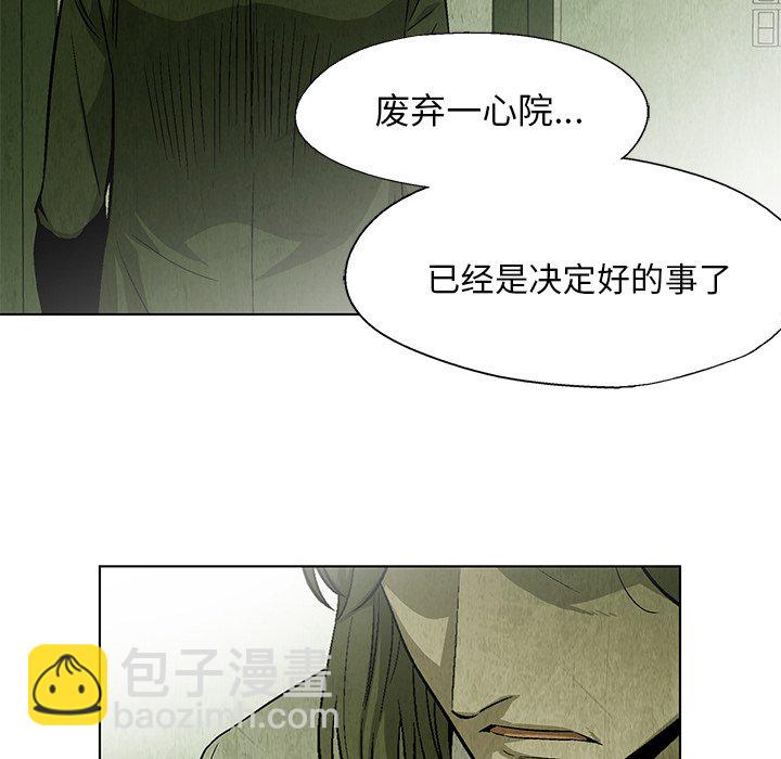 《腥红之眼》第 23 话 第25页