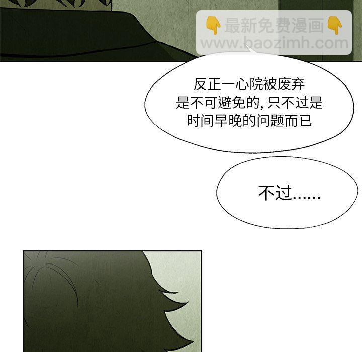 《腥红之眼》第 23 话 第27页