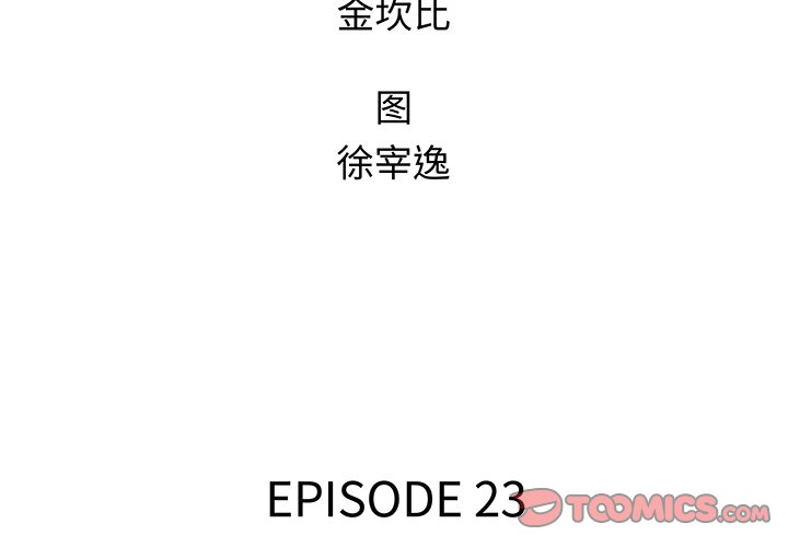 《腥红之眼》第 23 话 第2页