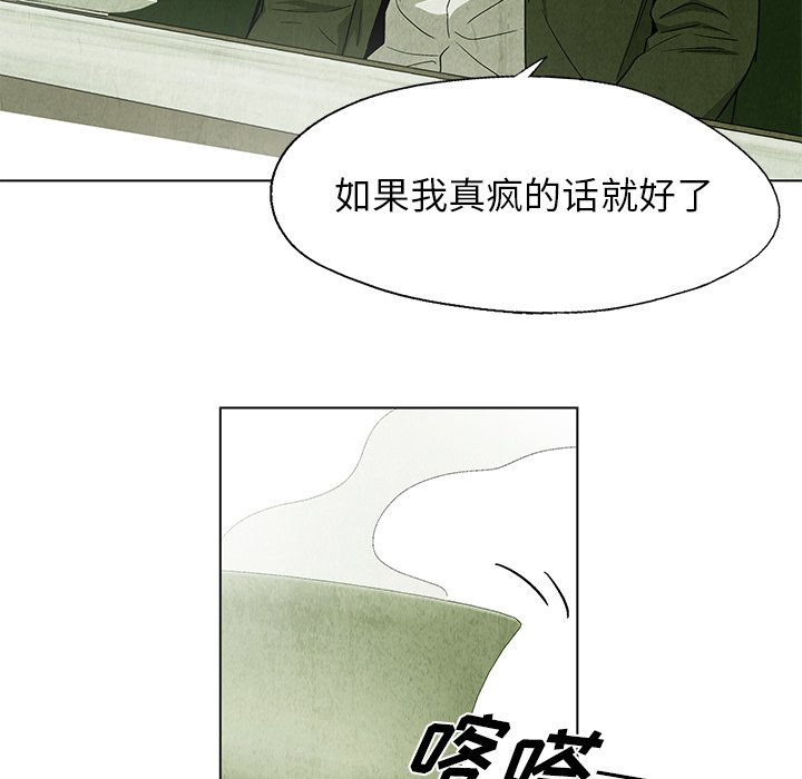 《腥红之眼》第 23 话 第7页