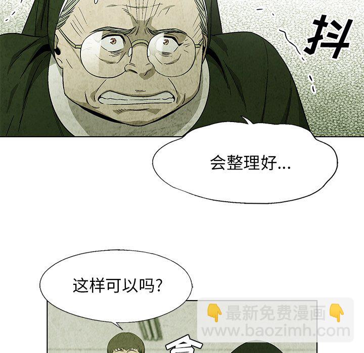 《腥红之眼》第 21 话 第11页