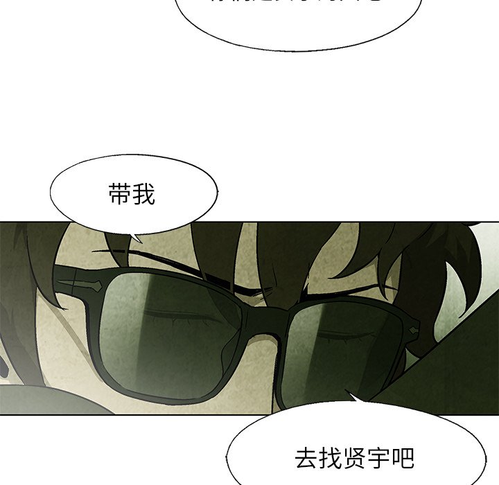 《腥红之眼》第 21 话 第37页