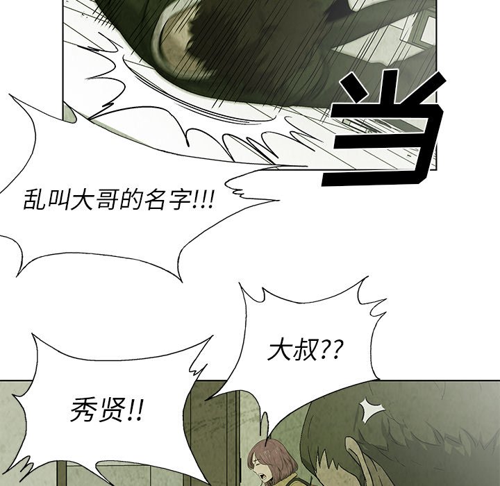 《腥红之眼》第 21 话 第44页