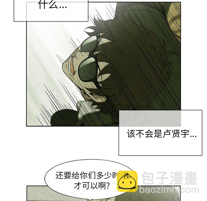 《腥红之眼》第 21 话 第9页