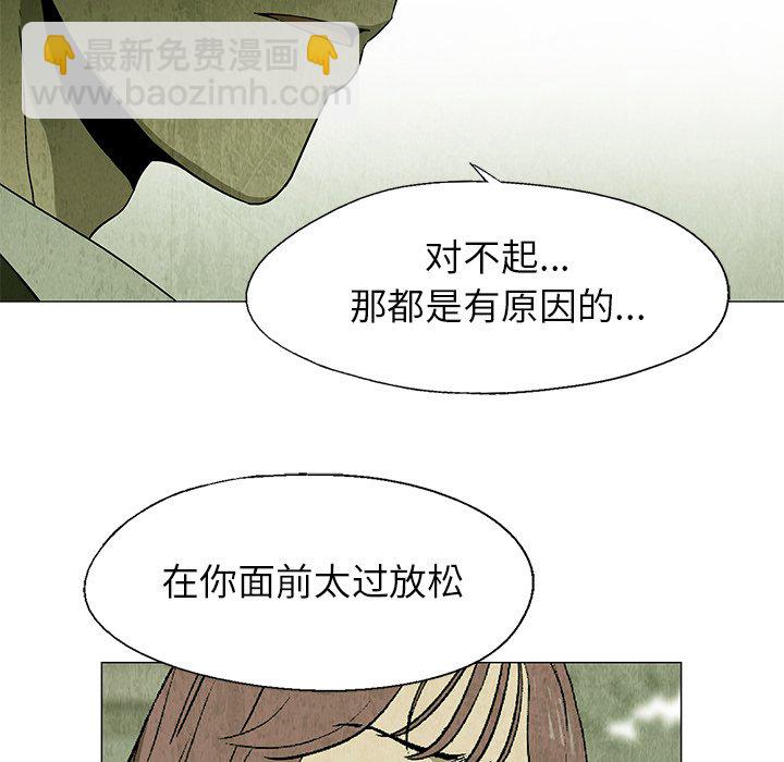 《腥红之眼》第 25 话 第12页