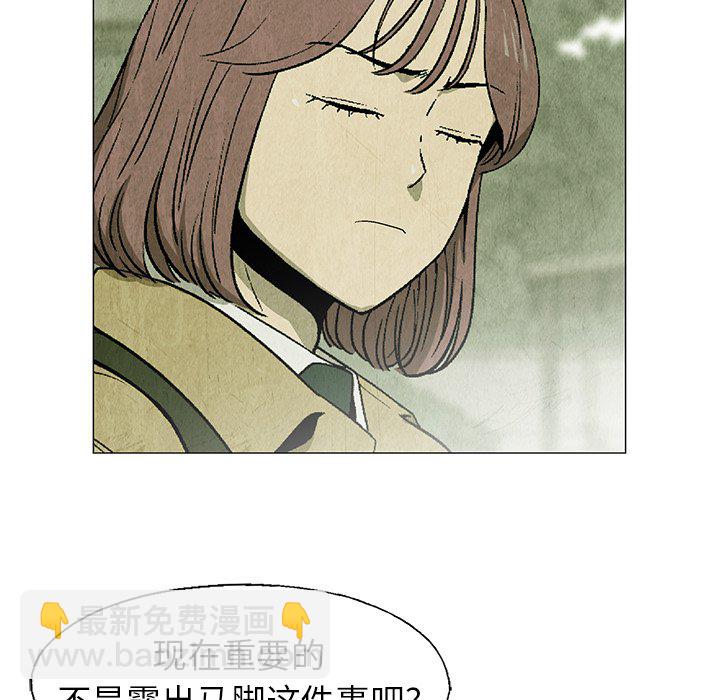 《腥红之眼》第 25 话 第14页
