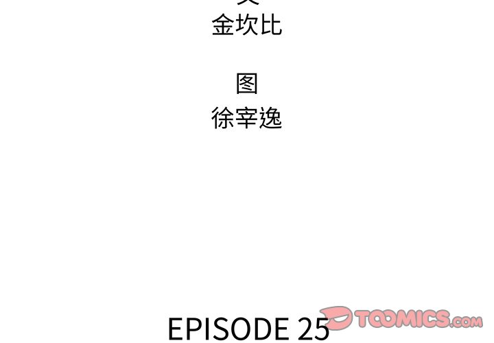 《腥红之眼》第 25 话 第2页