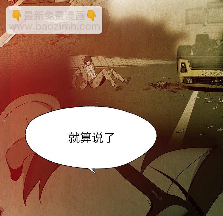 《腥红之眼》第 25 话 第35页