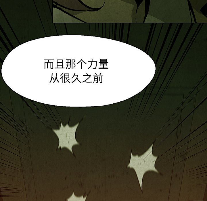 《腥红之眼》第 26 话 第10页