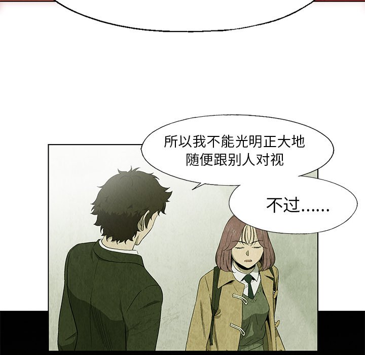 《腥红之眼》第 26 话 第17页