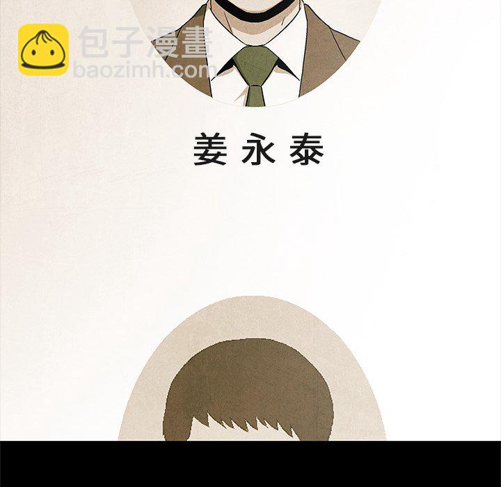 《腥红之眼》第 26 话 第31页
