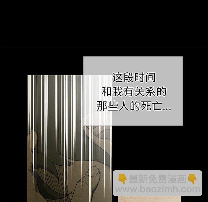 《腥红之眼》第 26 话 第32页