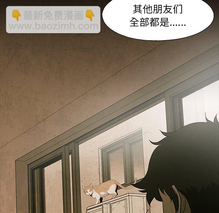 《腥红之眼》第 26 话 第37页