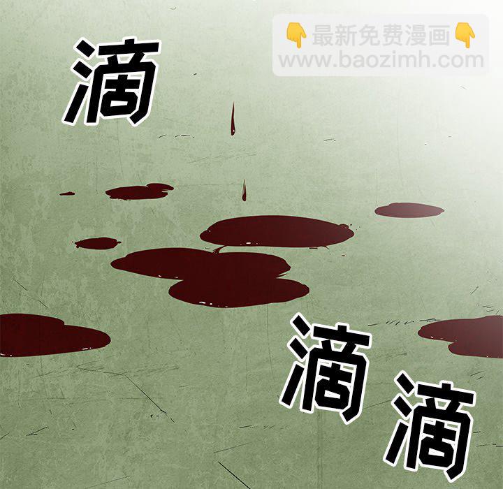 《腥红之眼》第 28 话 第11页