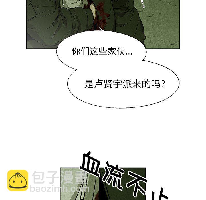 《腥红之眼》第 28 话 第15页