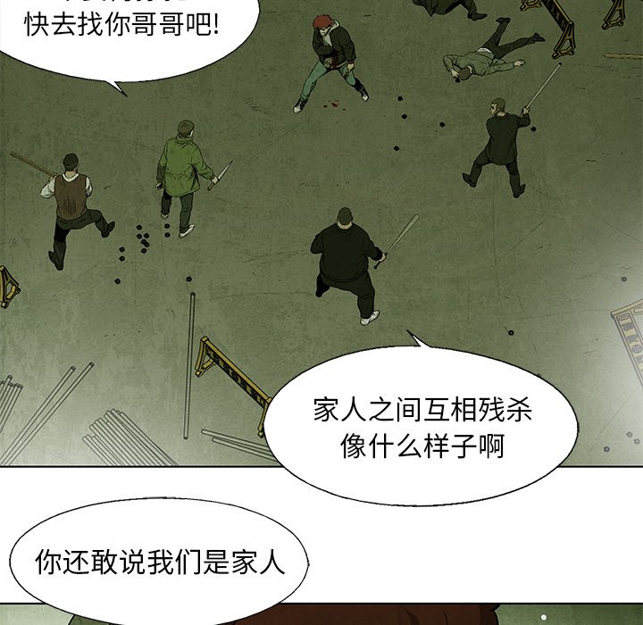 《腥红之眼》第 28 话 第17页