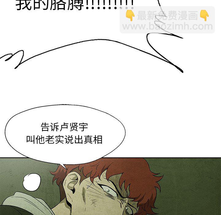 《腥红之眼》第 28 话 第35页