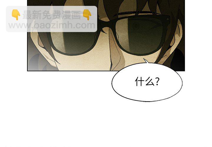 《腥红之眼》第 28 话 第3页