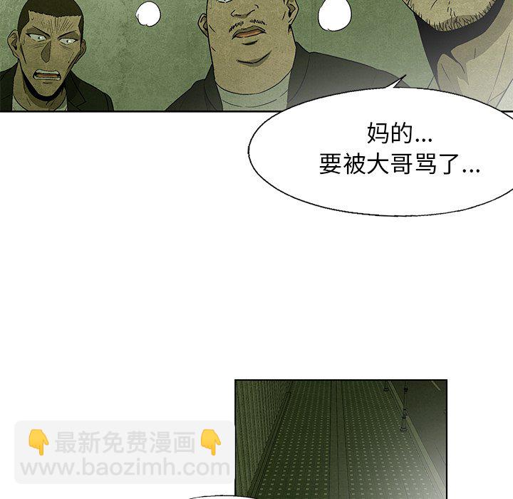 《腥红之眼》第 28 话 第45页