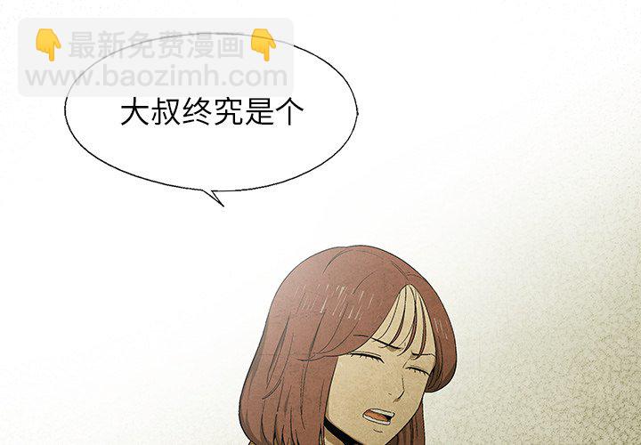 《腥红之眼》第 28 话 第4页