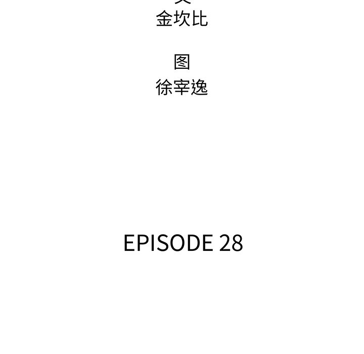 《腥红之眼》第 28 话 第9页