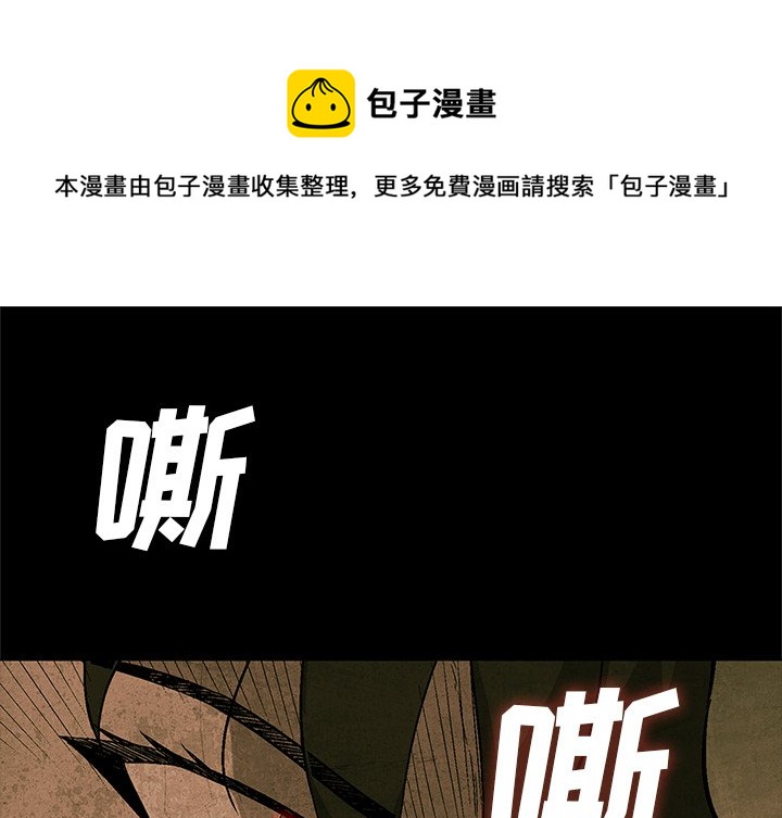 《腥红之眼》第 27 话 第1页