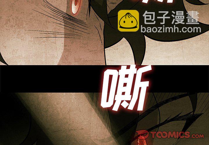 《腥红之眼》第 27 话 第2页