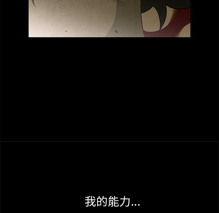 《腥红之眼》第 27 话 第31页