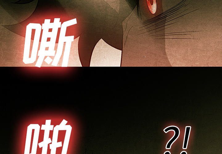 《腥红之眼》第 27 话 第3页