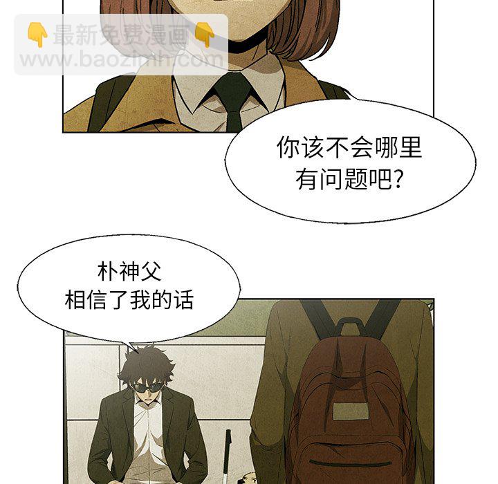 《腥红之眼》第 27 话 第46页