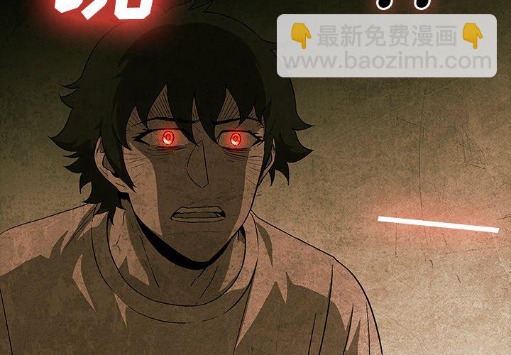 《腥红之眼》第 27 话 第4页