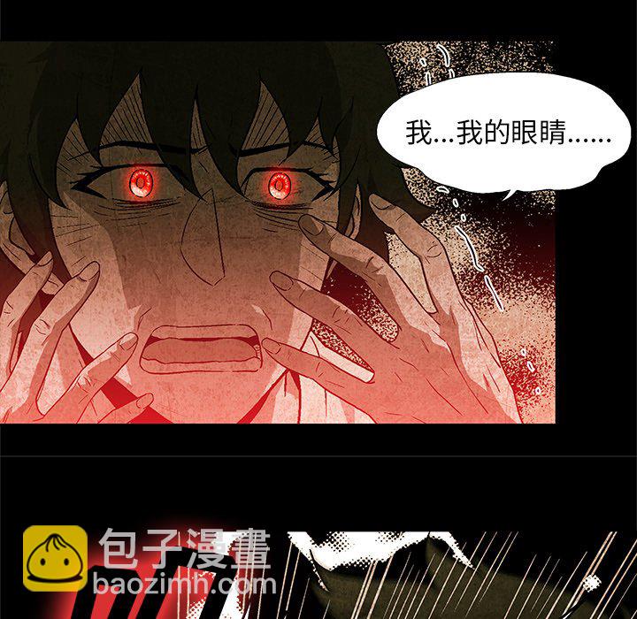 《腥红之眼》第 27 话 第6页
