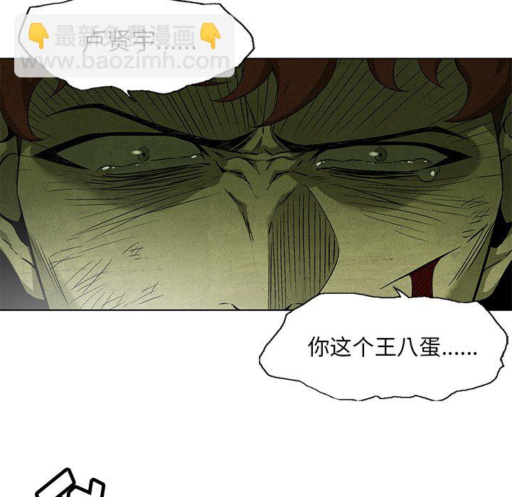 《腥红之眼》第 29 话 第32页