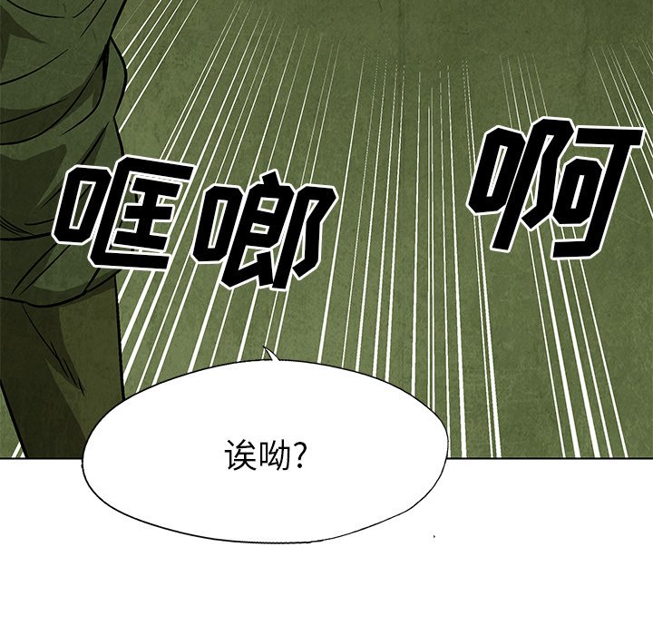 《腥红之眼》第 29 话 第43页