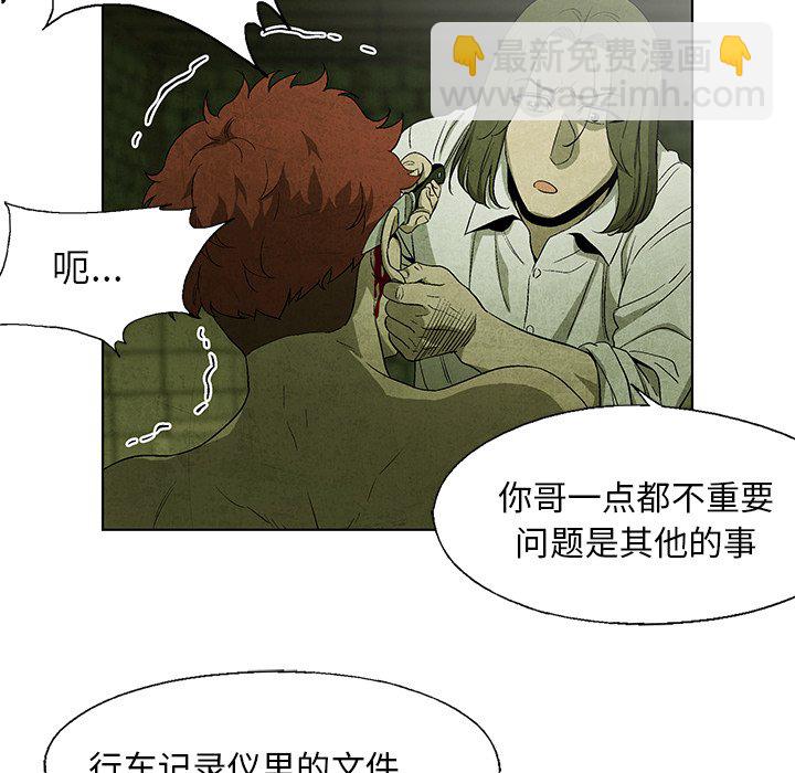 《腥红之眼》第 29 话 第48页