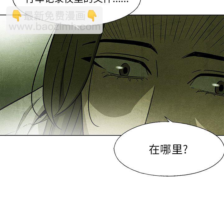 《腥红之眼》第 29 话 第49页
