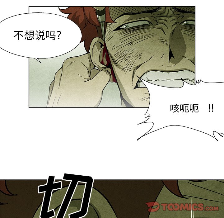 《腥红之眼》第 29 话 第50页