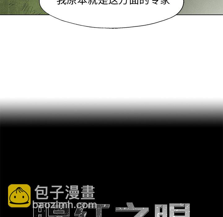 《腥红之眼》第 29 话 第8页