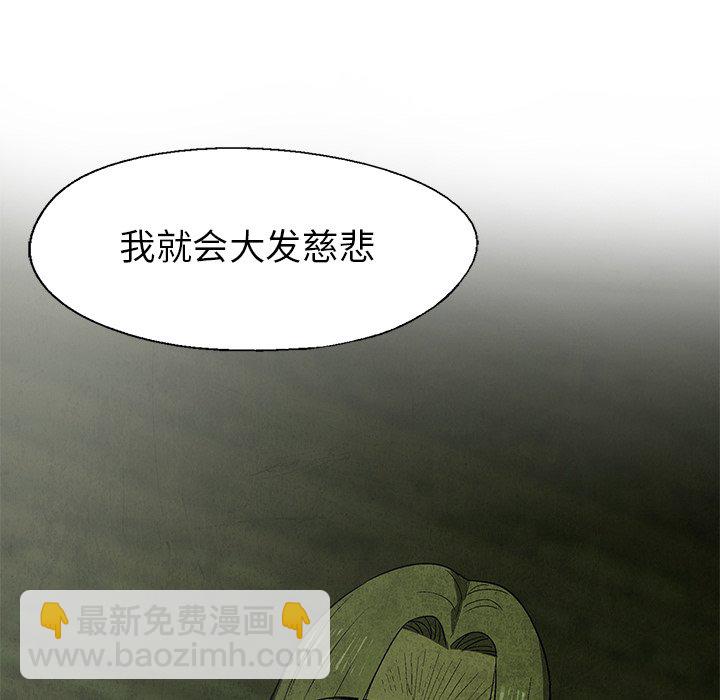 《腥红之眼》第 30 话 第12页