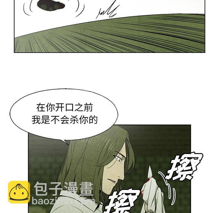 《腥红之眼》第 30 话 第7页