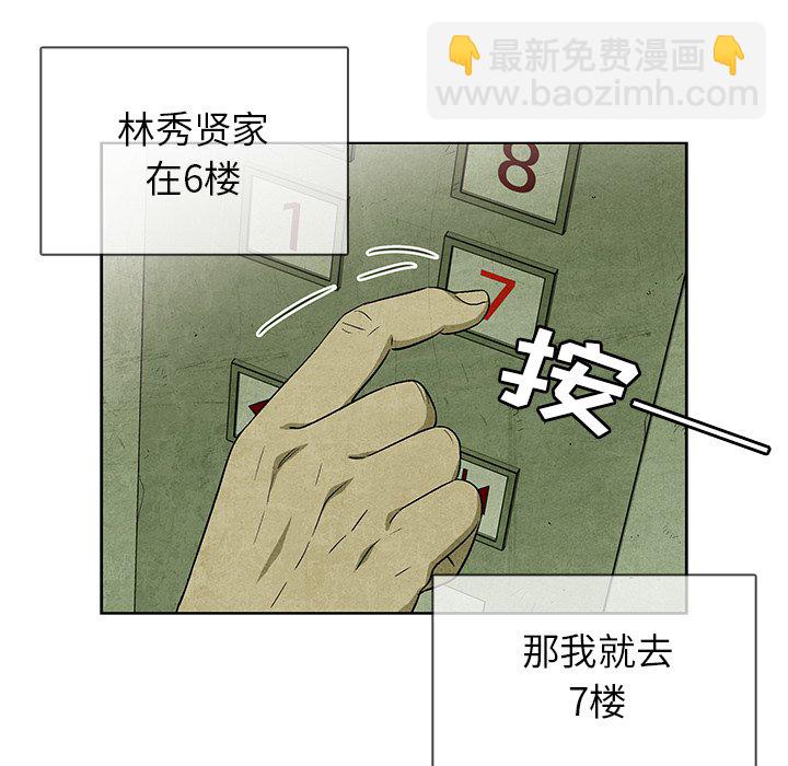 《腥红之眼》第 32 话 第10页