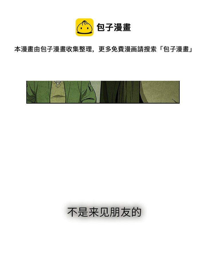 《腥红之眼》第 32 话 第17页