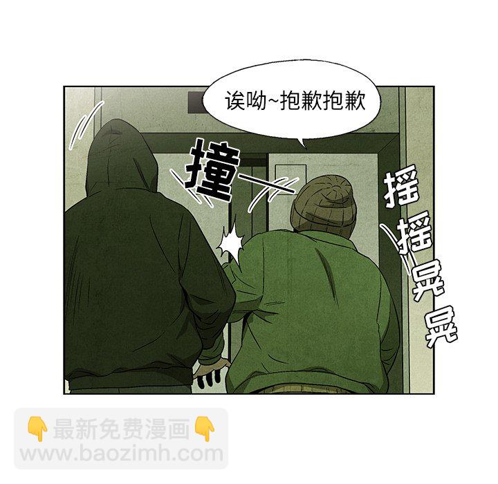 《腥红之眼》第 32 话 第8页