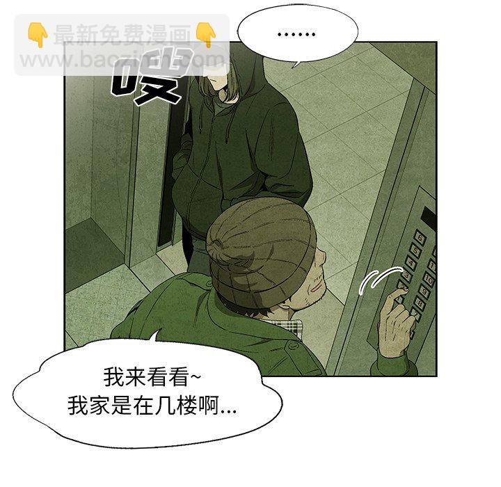 《腥红之眼》第 32 话 第9页