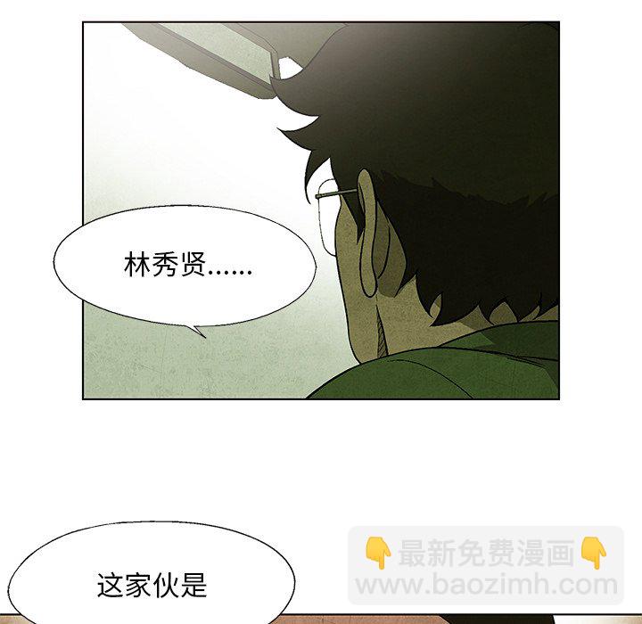 《腥红之眼》第 31 话 第26页
