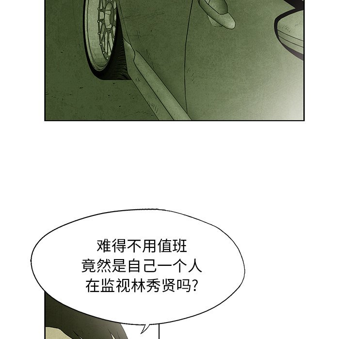 《腥红之眼》第 31 话 第32页